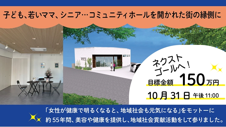 子ども、若いママ、シニア…コミュニティホールを開かれた街の縁側に