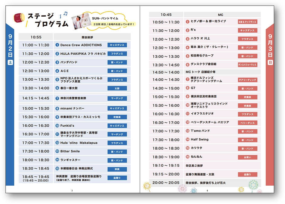 【☆必見☆】ステージプログラム＆模擬店ラインナップのご紹介（７月２９日版）