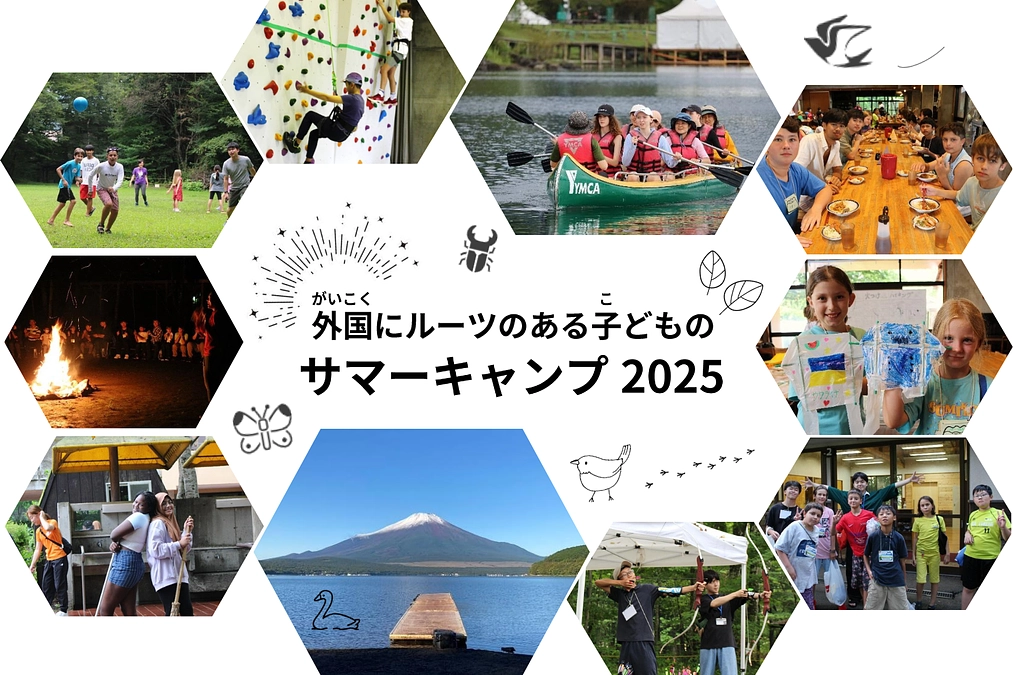 サマーキャンプ2025実施に向けて動き始めました！