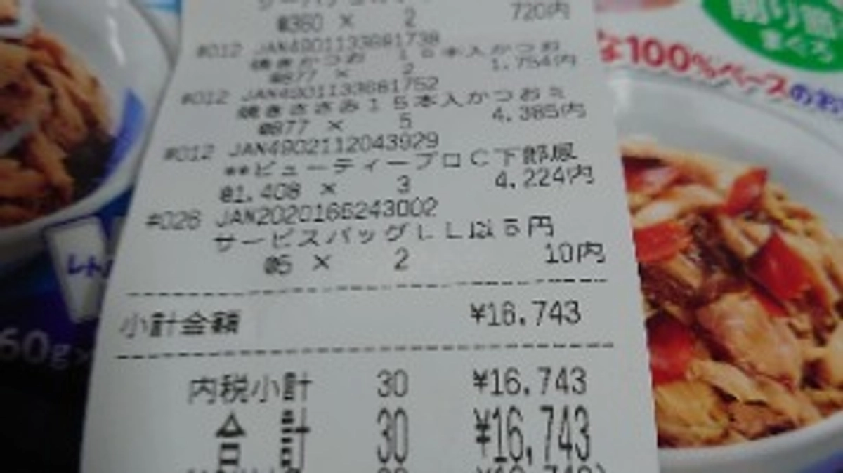 支援金での購入品