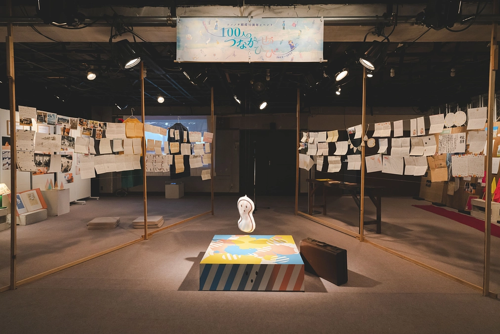 目標達成！ソノノチ10周年展示開催中！