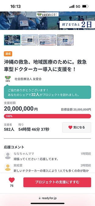【感謝！！遂に目標金額に到達しました！！】まだまだ最後まで走り抜けます！