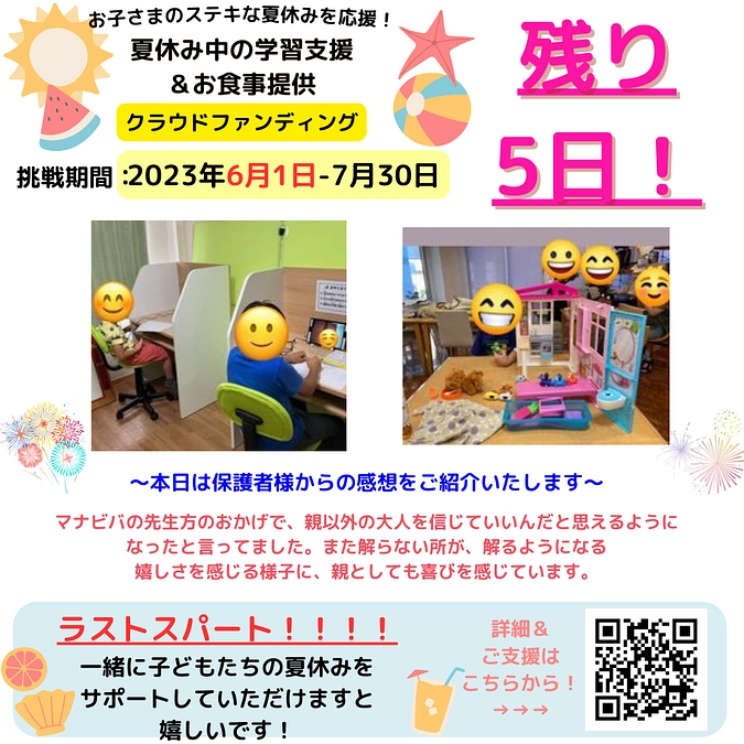【残すところわずか＜５日！！！＞】