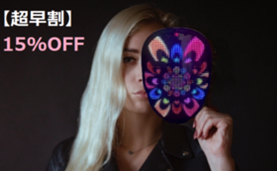 【超早割】LED Faceカバー1個