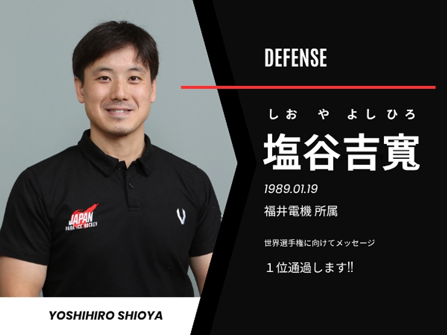 第12回 選手紹介