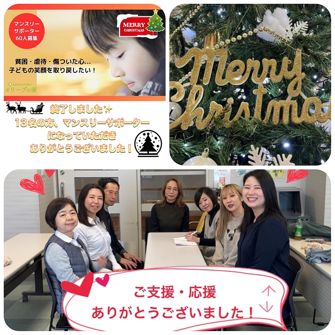 「おやこ基金」マンスリーサポーターキャンペーン終了のお知らせ