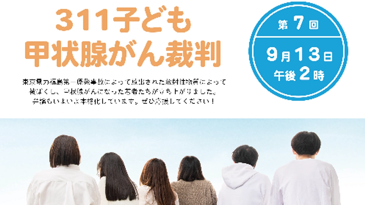 ◯第７回口頭弁論期日のお知らせ◯