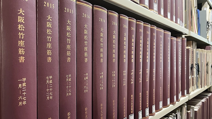 【第12弾】開場100周年、大阪松竹座の歴史を紐解く資料を未来へ。