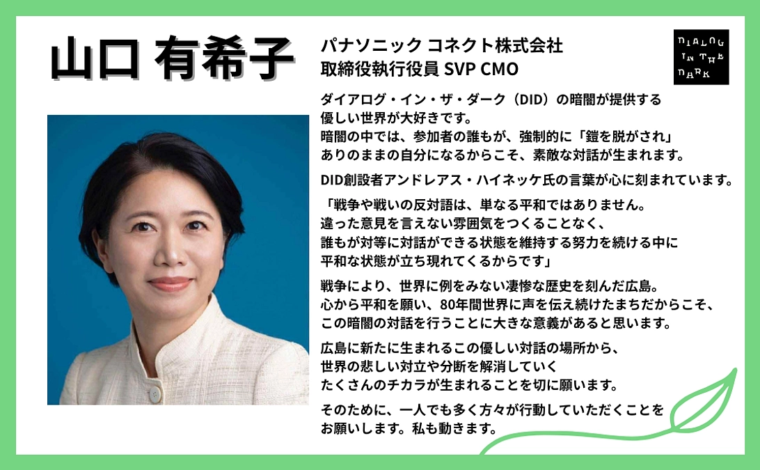 山口 有希子様より、応援メッセージをいただきました！【#43】