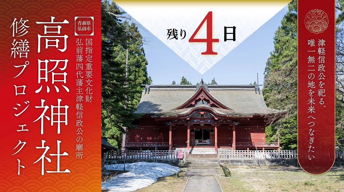 【あと4日】プロジェクト終了までのカウントダウン