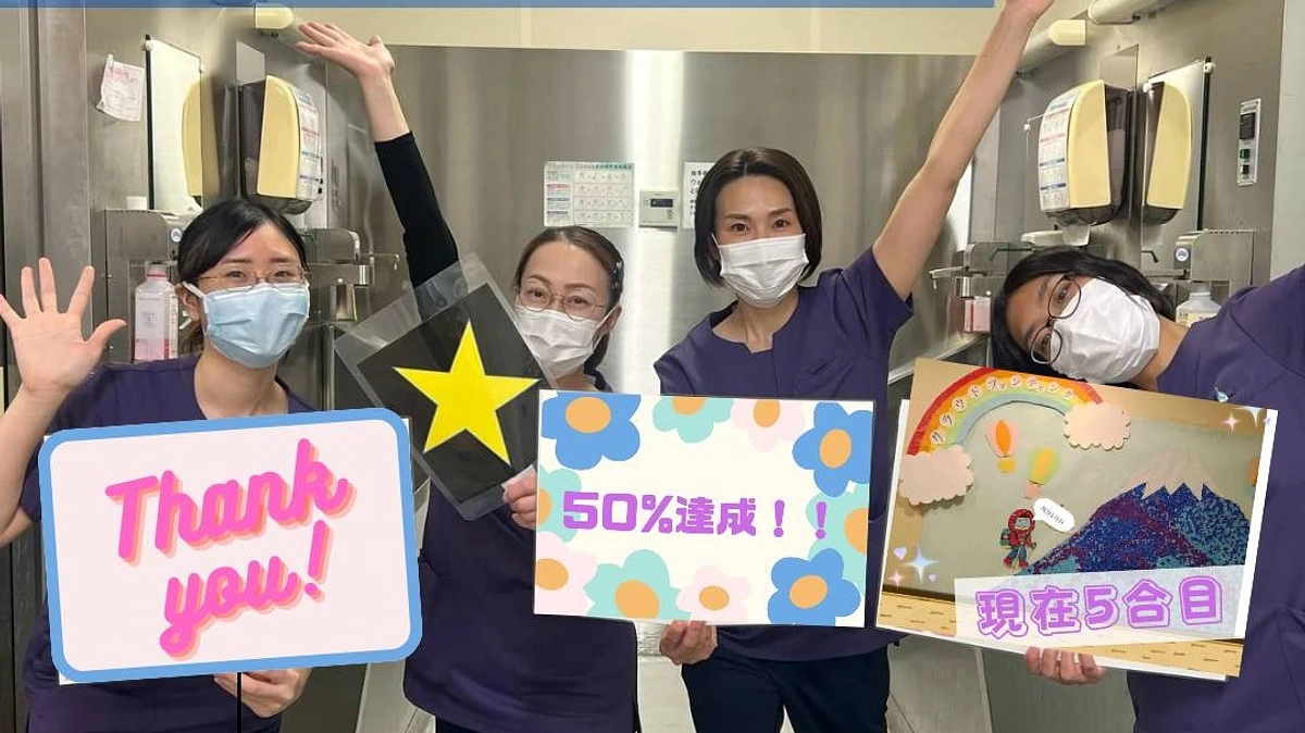 【ありがとうございます！】５０％に達成しました！