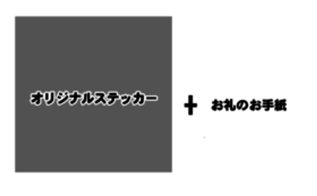 1.気持ち程度ですがセット