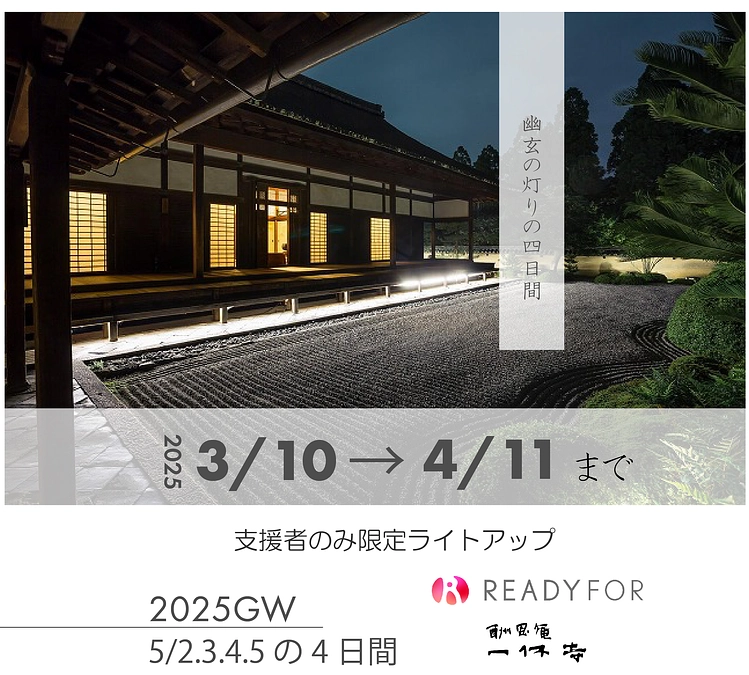 ライトアップイベント開催にご支援を！