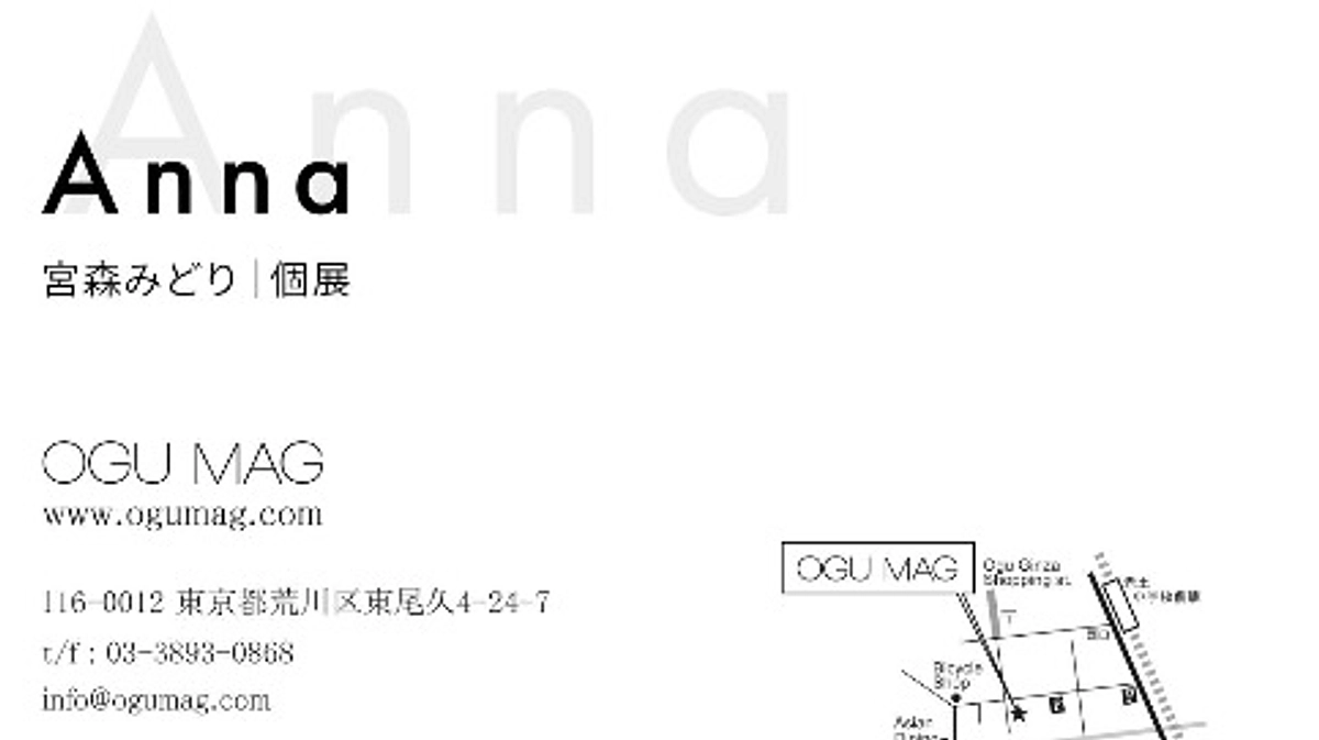 『Anna』（宮森みどりさんの個展の紹介）