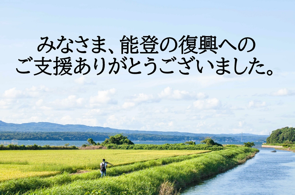 クラウドファンディング終了のお礼とご挨拶
