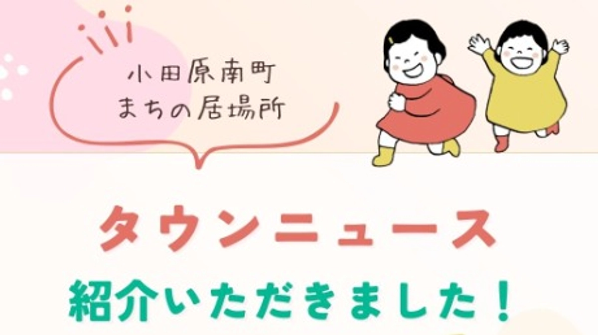 タウンニュースに紹介いただきました