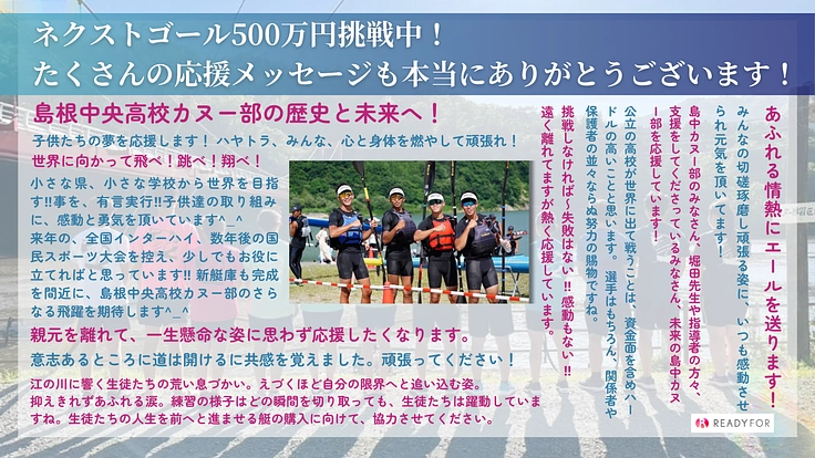 島根から世界へ。強いチームづくりへの挑戦｜島根中央高等学校カヌー部 2枚目