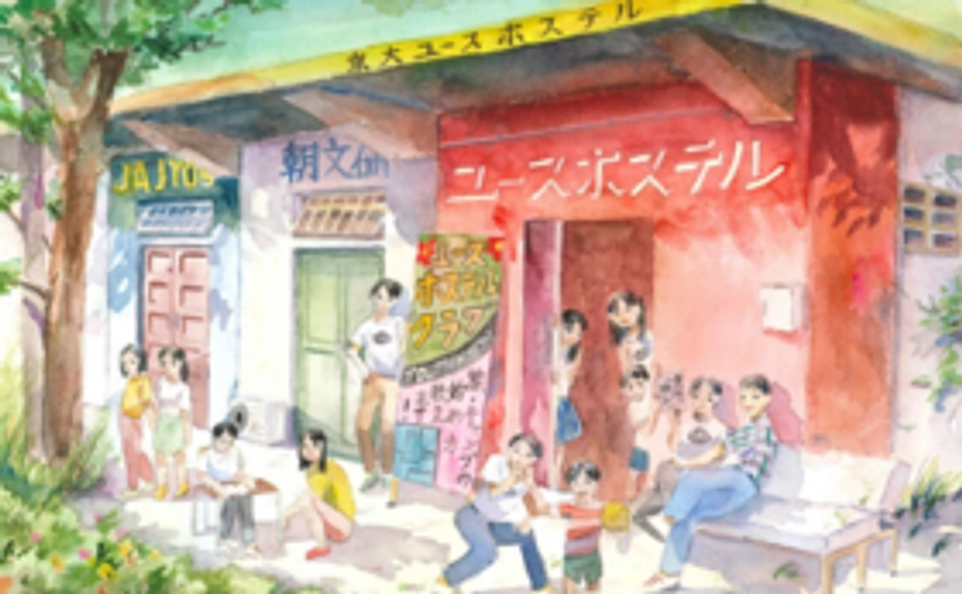 青春のユースホステルクラブ絵はがき1枚