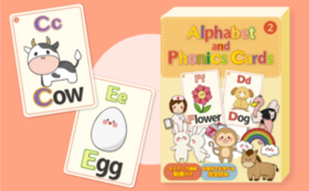 Alphabet and Phonics Cards ②アルファベット＆フォニックスカード②