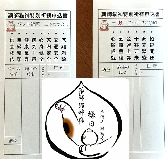 薬師猫神様縁日　猫の日特別法要も開催