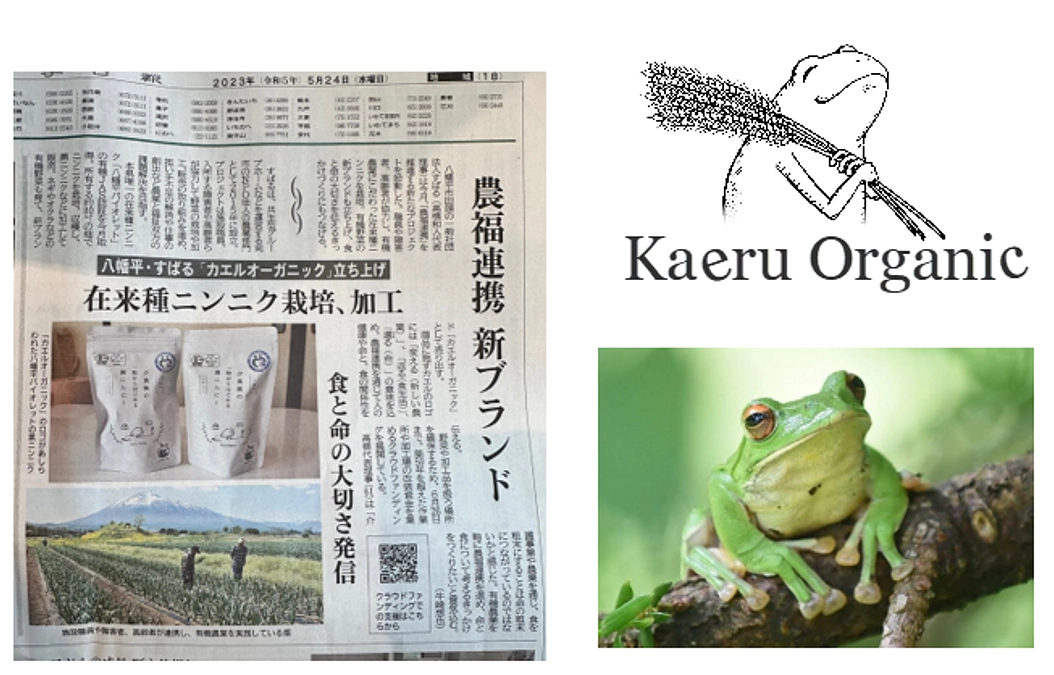 「カエルオーガニック」について