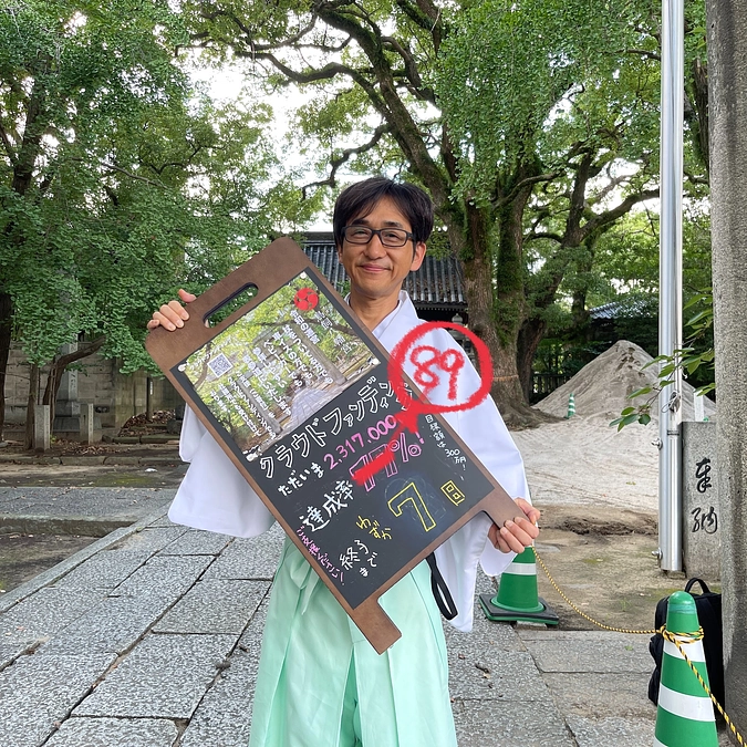 【残りあとラッキー7day】プロジェクトを達成して、神職になりたいです！