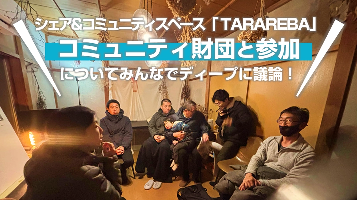 シェア&コミュニティスペース「TARAREBA」でトーク＆今夜はインスタLIVE！ (Day.24)