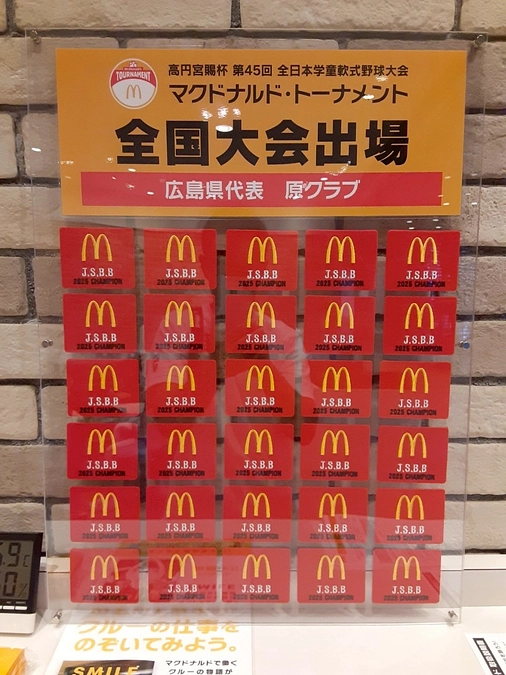 「マクドナルドワッペン｣贈呈式