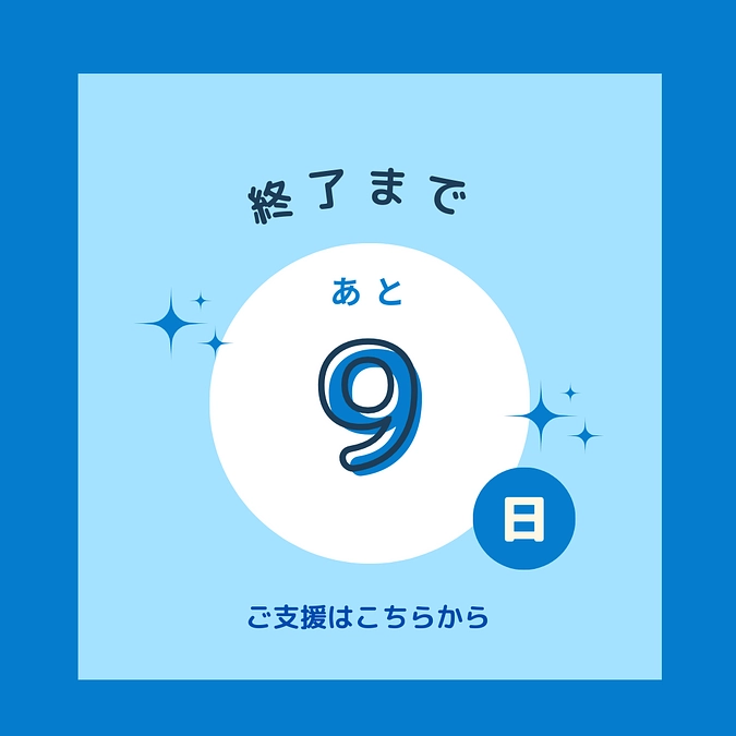 あと、9日！吸入レッスンによる指導を受けると忘れない！！