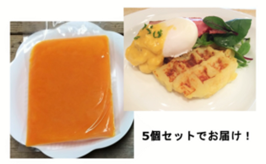 【おすすめ!】完成した「にんじんペースト」・「じゃがっフル」をセットでお届け!