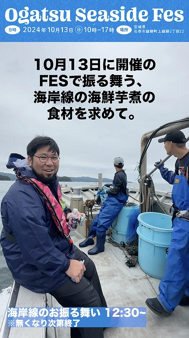 10/13開催！OGATSU SEASIDE FES 続報！！！
