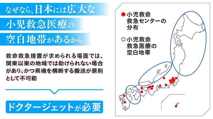 全国の小さな命を救うために、ドクタージェットを継続して飛ばそう 6枚目