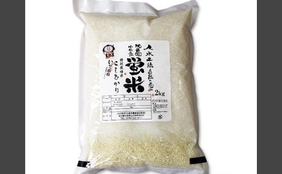 石川県産コシヒカリ 蛍米 2kg