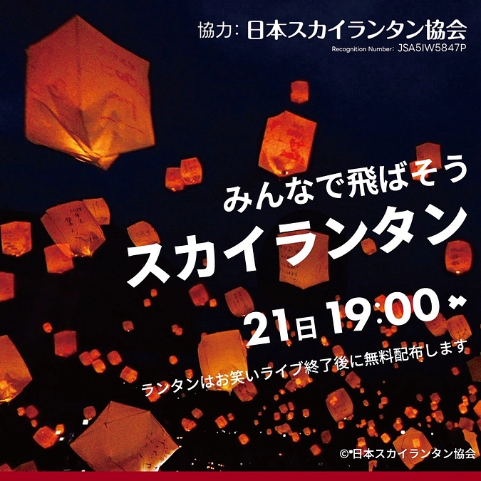 金勢祭り2025イベントガイドVol.3　枋ノ木神社移転および金田一温泉開湯400年スカイランタン