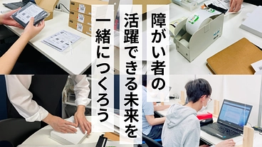 障がい者の新しい働き方を広げる。ヘルメッシュプロジェクト のトップ画像