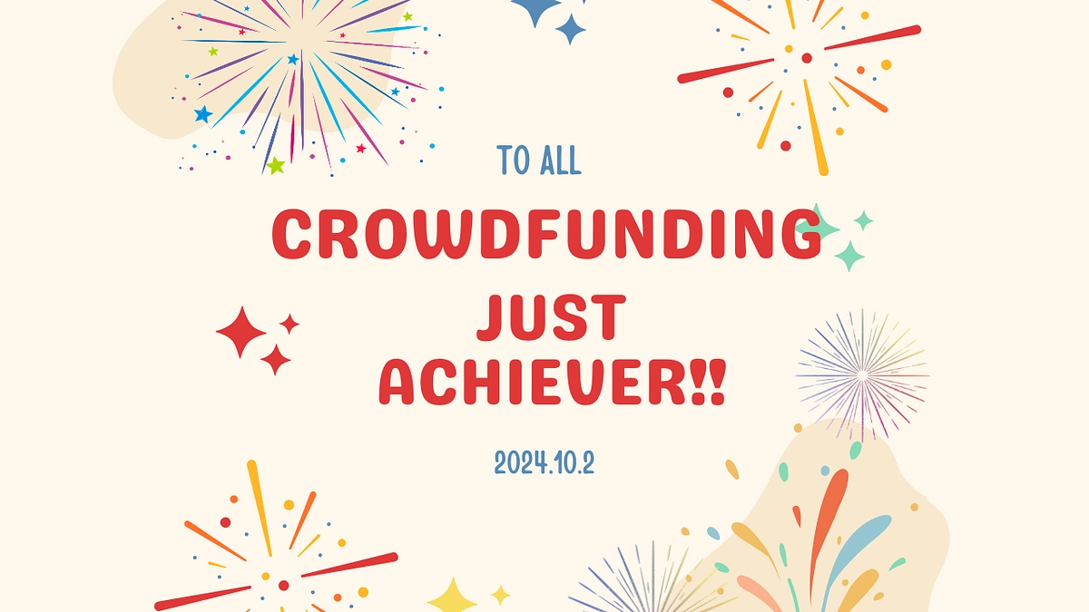 クラウドファンディング目標を達成できました！