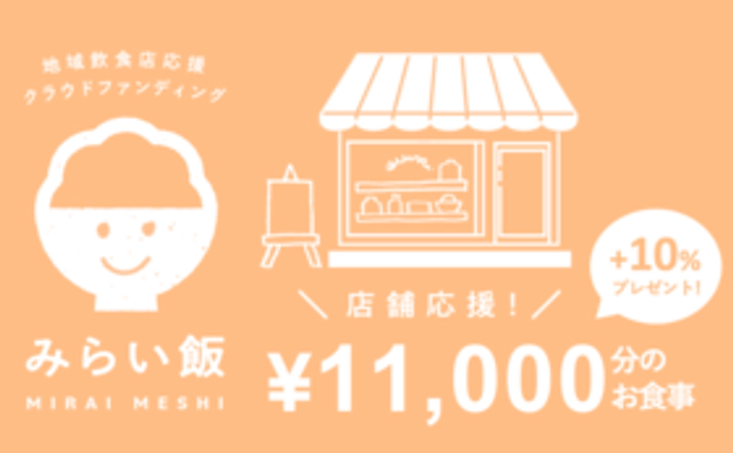 店舗指定コース：10,000円