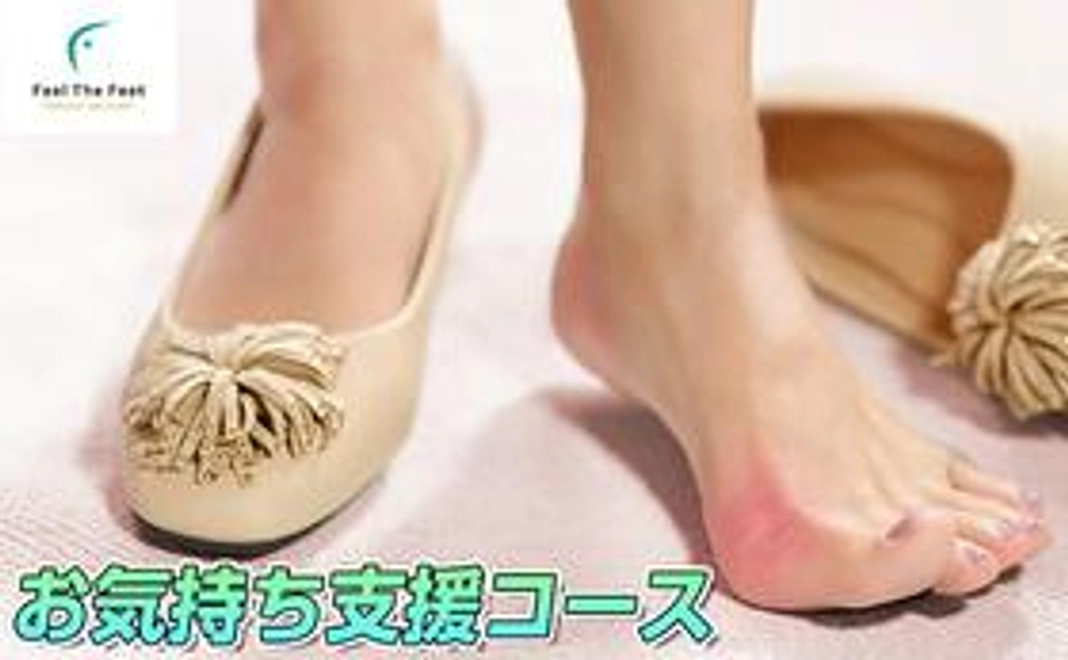 【お気持ち応援コース１】