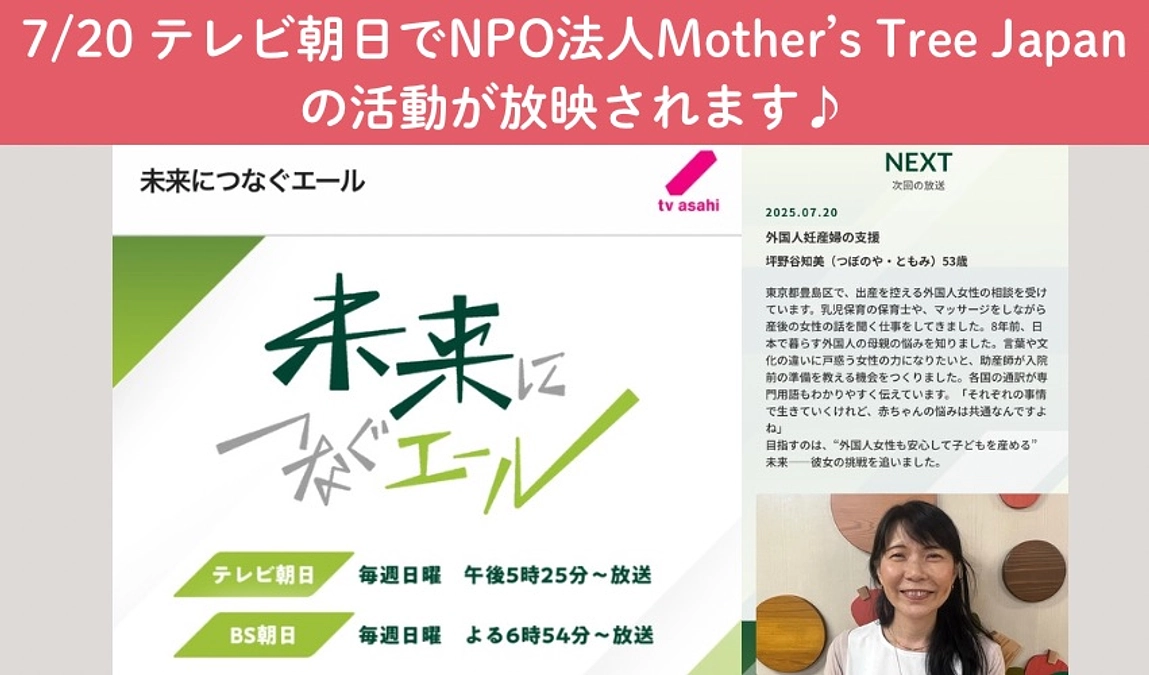 テレビ朝日「未来につなぐエール」7/20放送決定のお知らせ