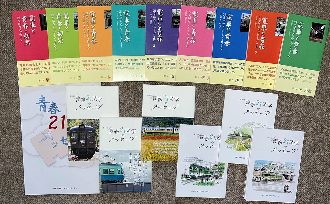 これまでの作品集を読んで「青春21文字」の世界を知って下さい　作品集1６冊