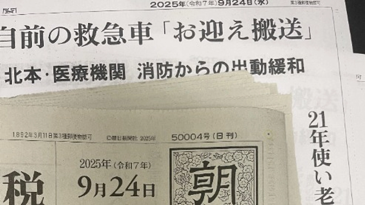 ✨皆さまの応援が新聞記事に！📰 朝日新聞・m3でご紹介いただきました🚑