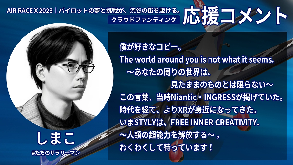 【応援コメント No.19】しまこさん