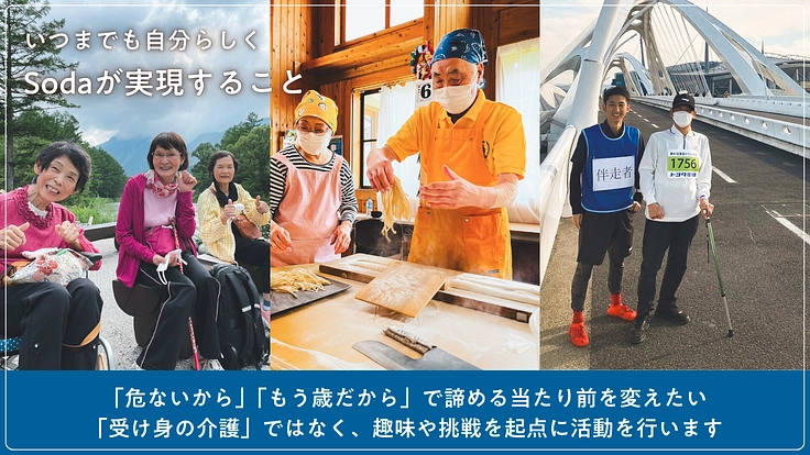 岡山県総社市に介護が必要になっても夢に挑戦できる場をつくりたい！ 3枚目