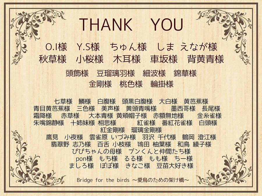 支援者の木について