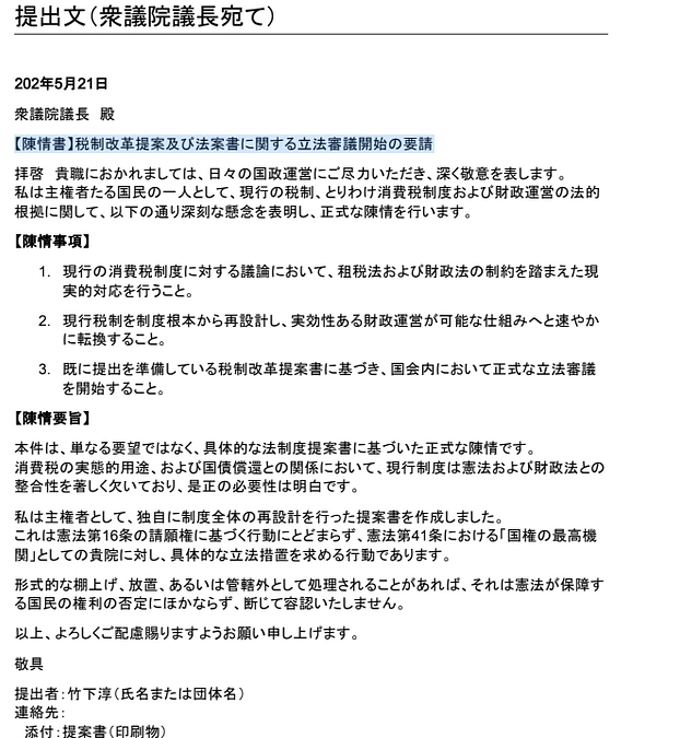 請願書内容の開示