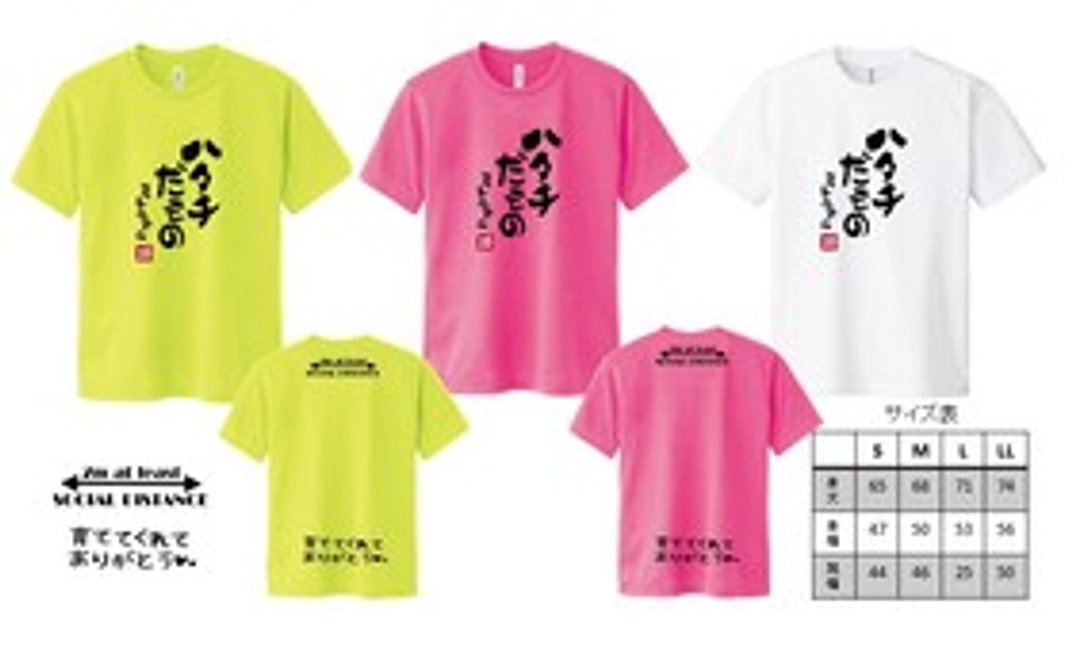 Tシャツで一緒に応援プラン