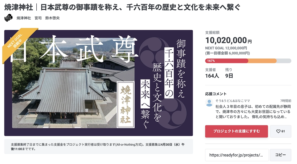 ネクストゴール達成まで「200万円」となりました。残り「9日」最後までご支援をお願いいたします。
