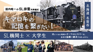 キマロキの記憶を繋ぎたい！～パンフレットリニューアルから未来へ～ のトップ画像