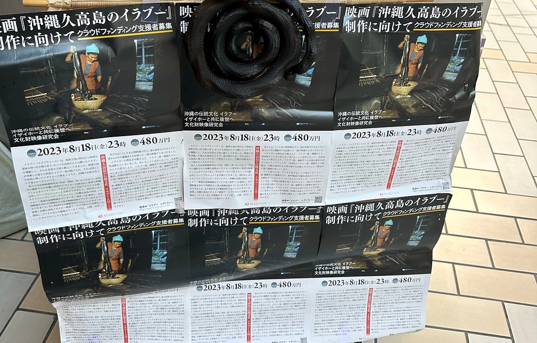 フライヤー（チラシ）の配布（8月2日追記）