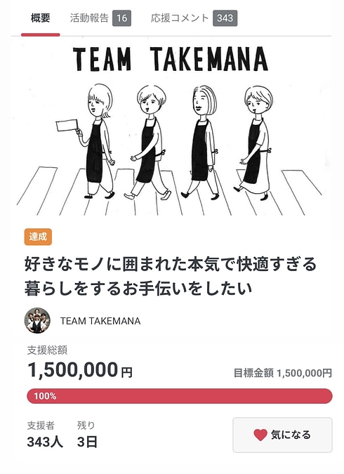 無事達成！本当にありがとうございました！